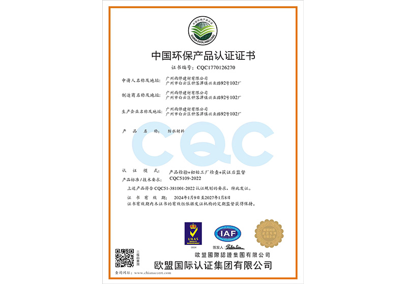 中国环保产品认证证书