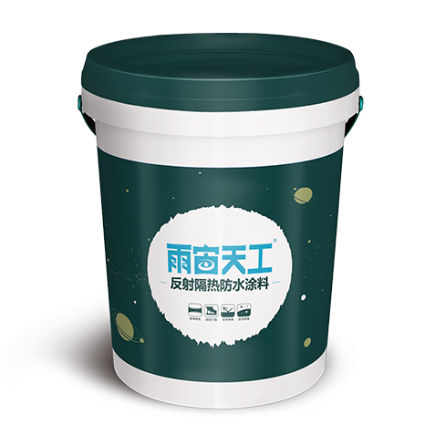 反射隔热防水涂料